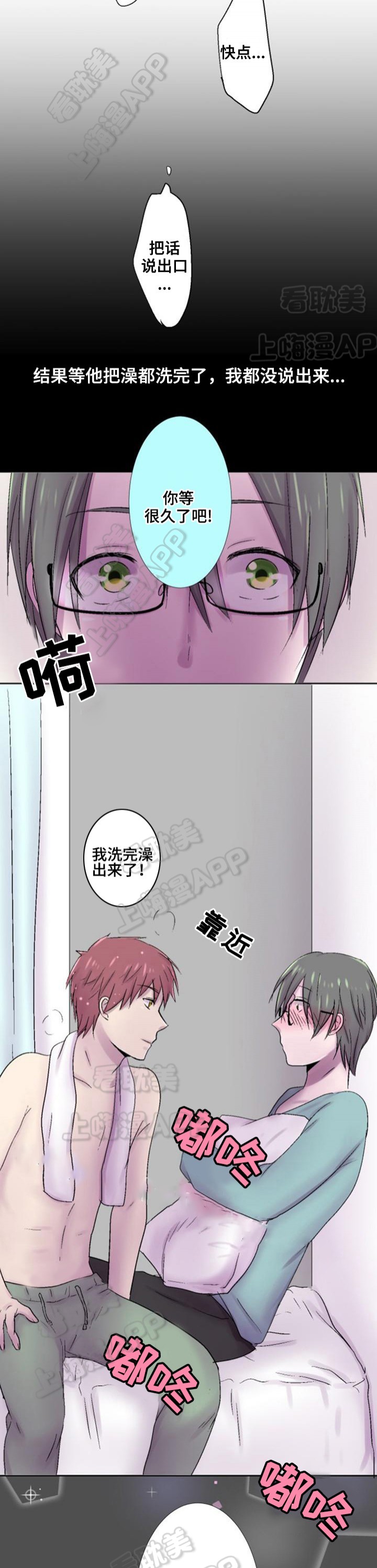 天晴后再次相爱吧推荐漫画,第32话4图