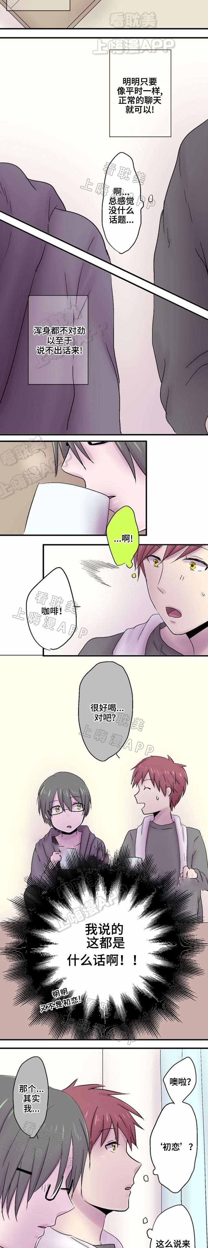 如果可以再次相爱漫画,第35话4图