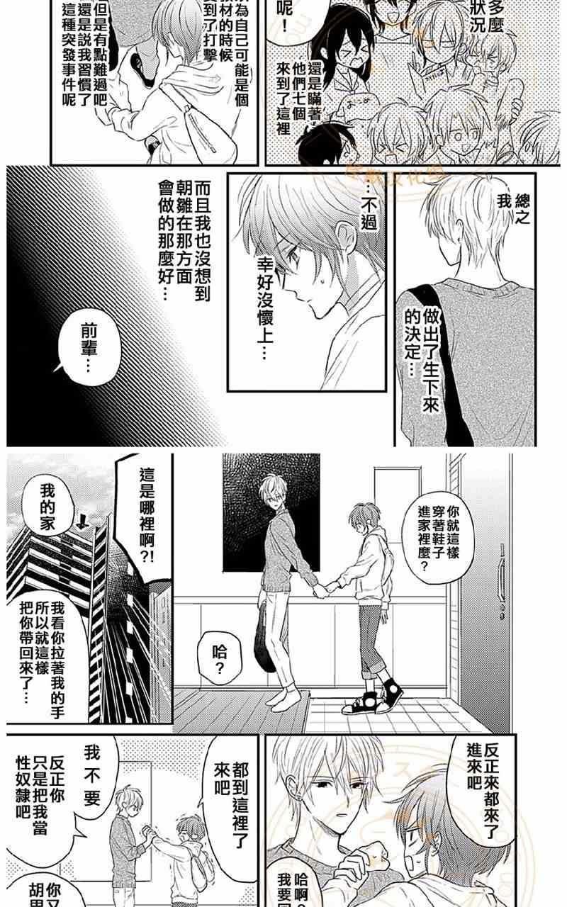 izone直到我们成为一体漫画,第4话4图