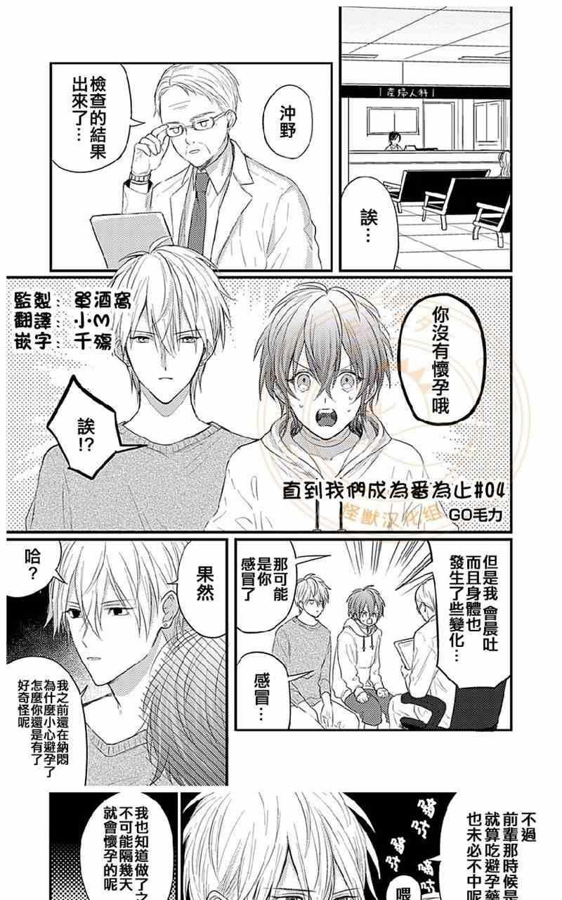 izone直到我们成为一体漫画,第4话1图