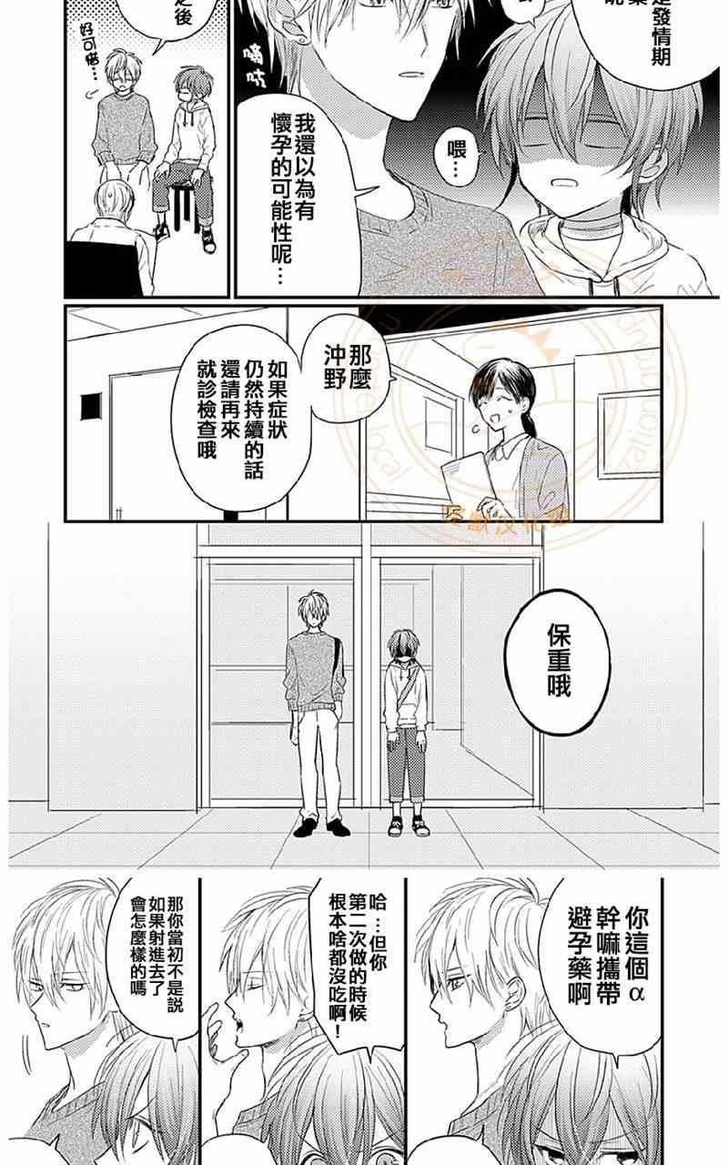 izone直到我们成为一体漫画,第4话2图