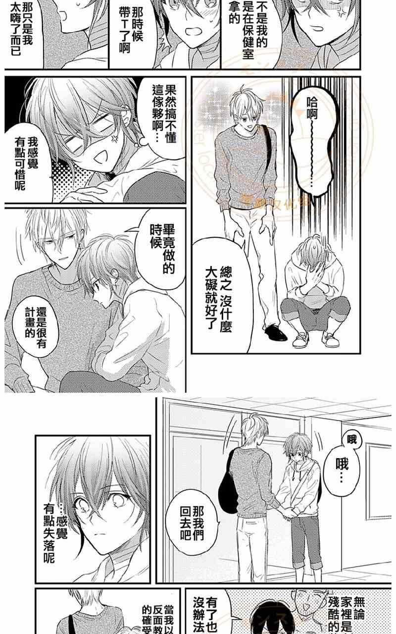 izone直到我们成为一体漫画,第4话3图