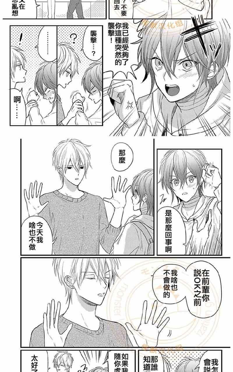 izone直到我们成为一体漫画,第4话5图