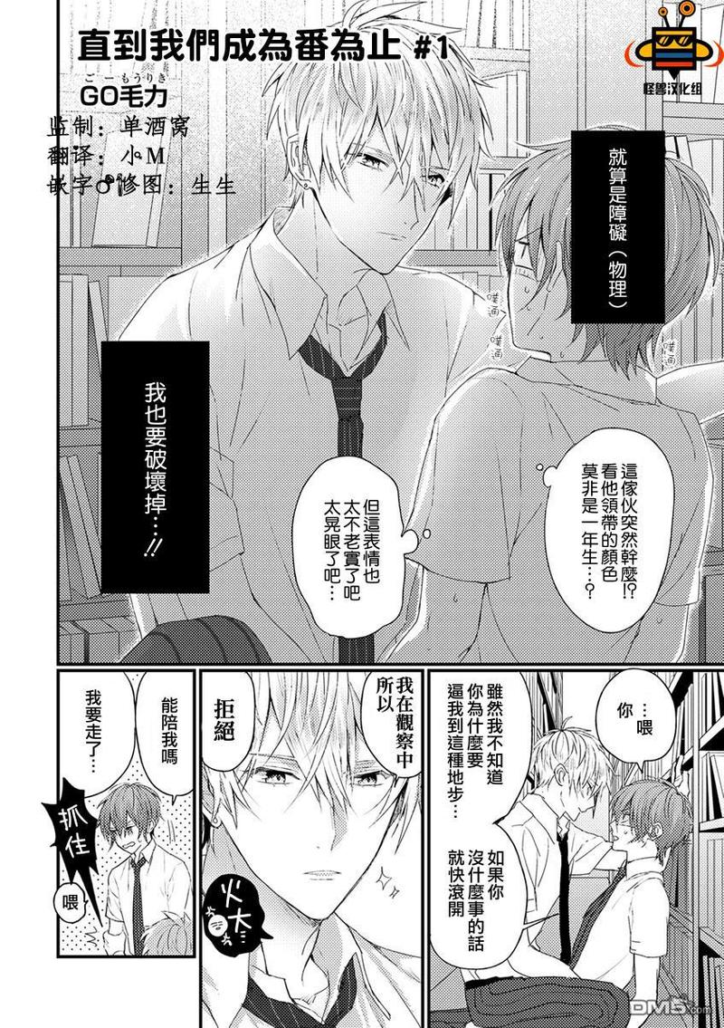 直到成为番为止漫画漫画,第1话2图