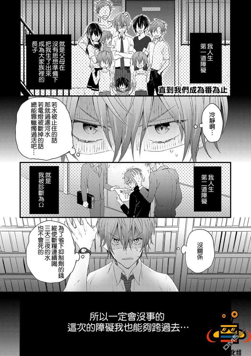 直到成为番为止漫画漫画,第1话1图