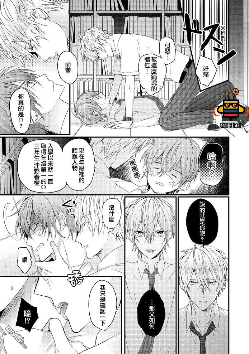 直到成为番为止漫画漫画,第1话3图