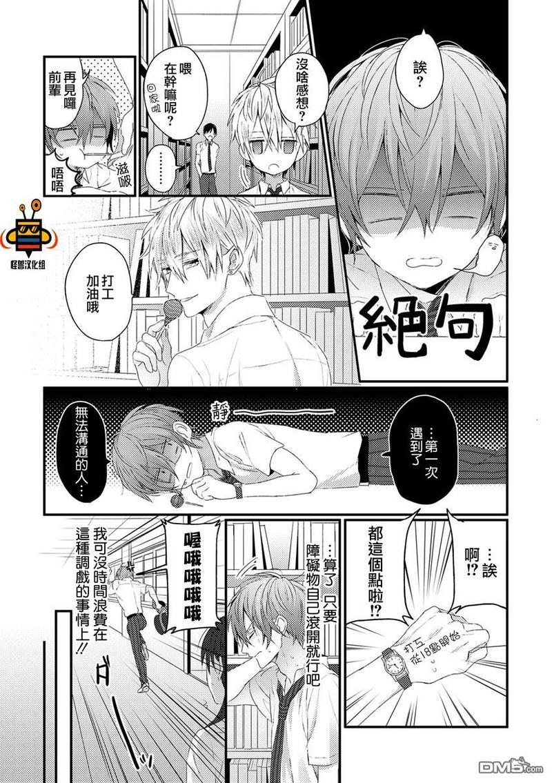 直到成为番为止漫画漫画,第1话5图