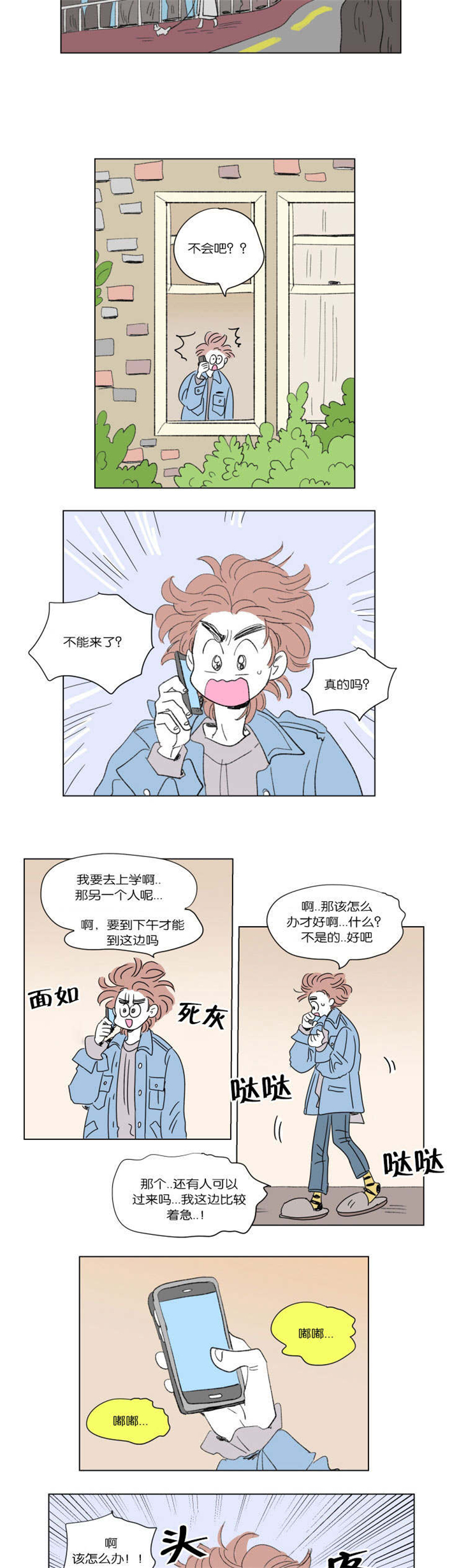 一家四口抠图素材漫画,第45章：遗失2图