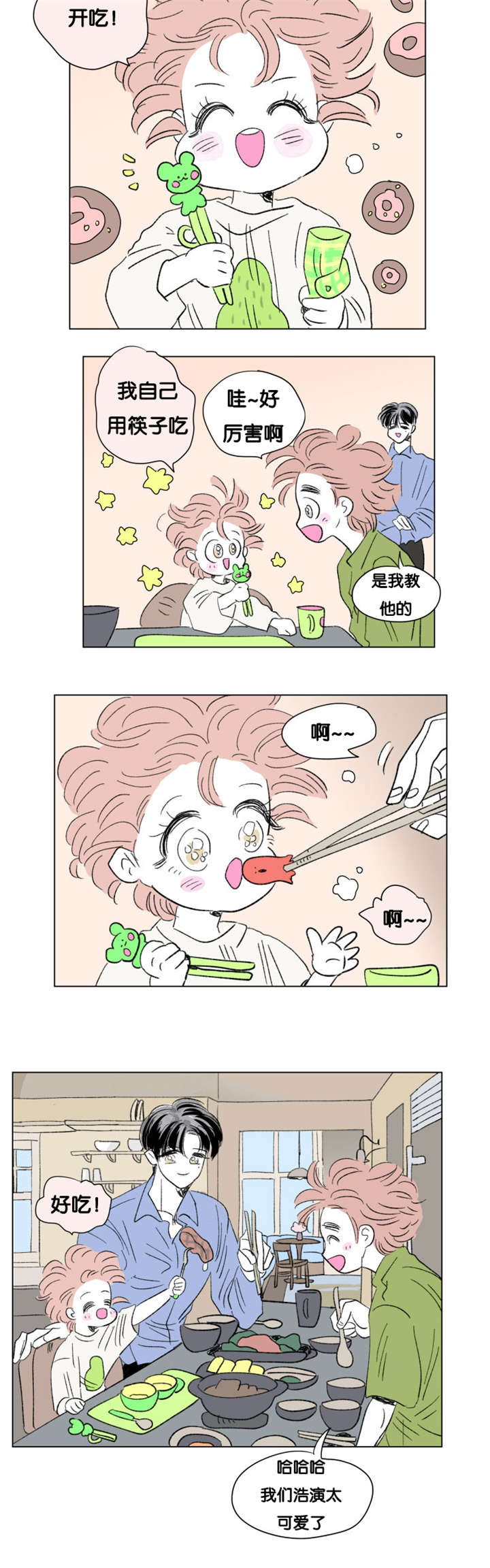 一家四口微信群名创意漫画,第85章：健康检查4图