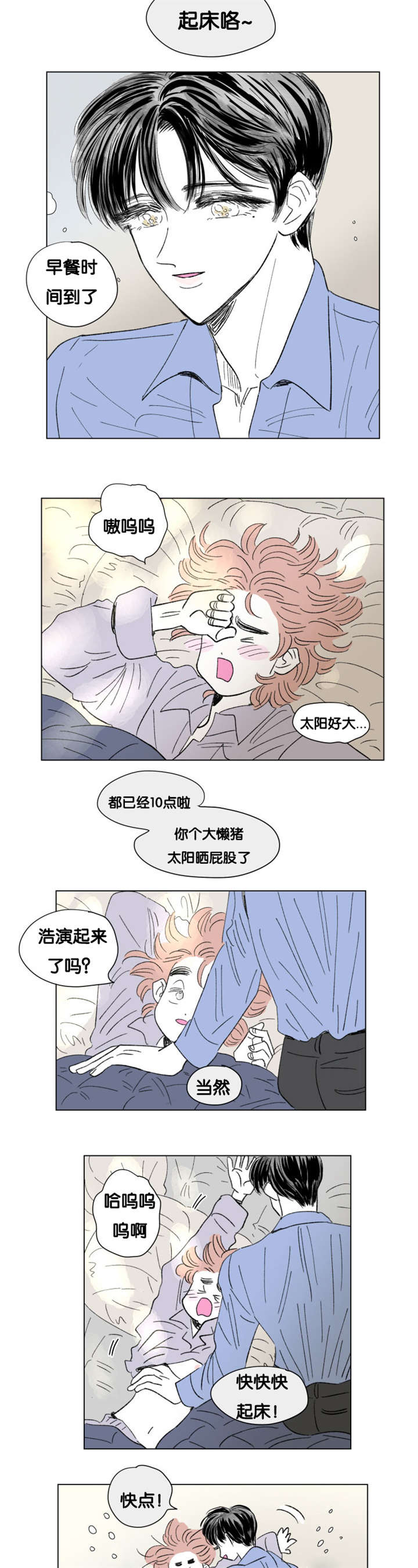 一家四口微信群名创意漫画,第85章：健康检查2图