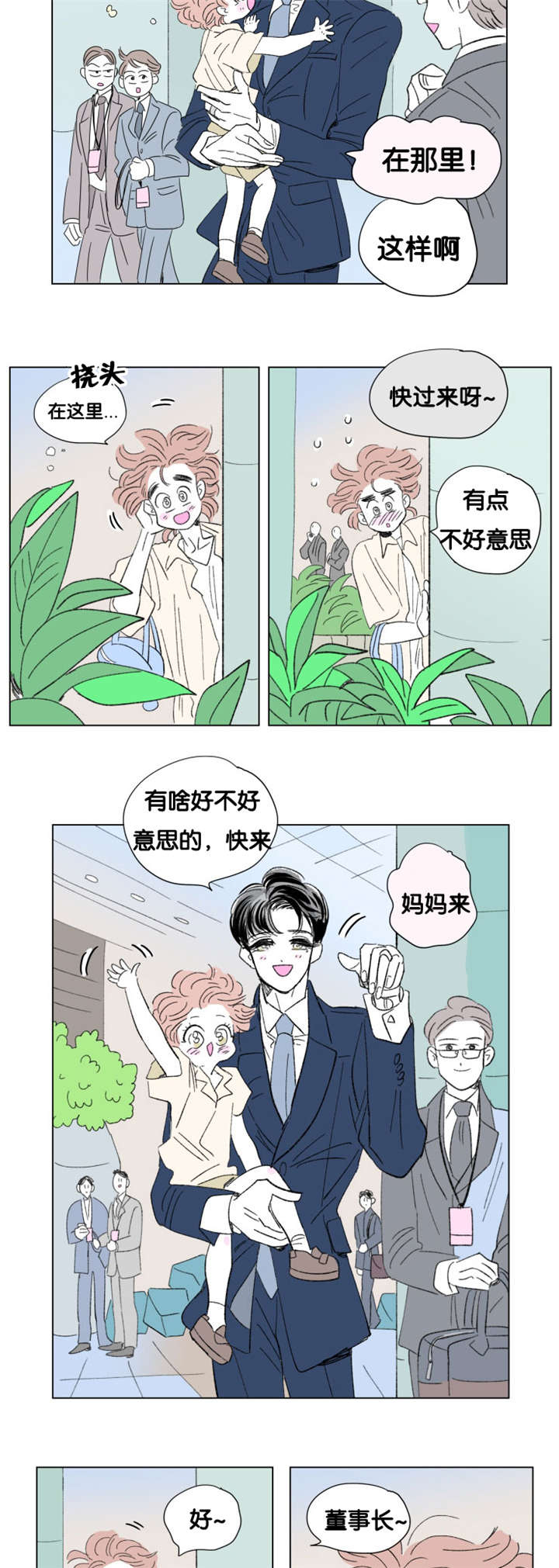 第78章：董事长夫人2