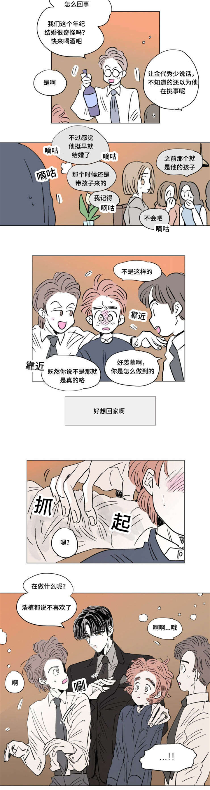 一家四口在海边的照片漫画,第102章：外传：离席2图