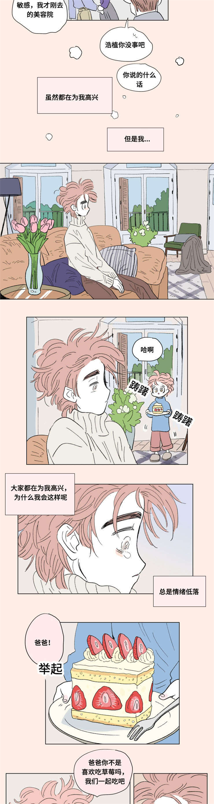 第88章：外传：关心4