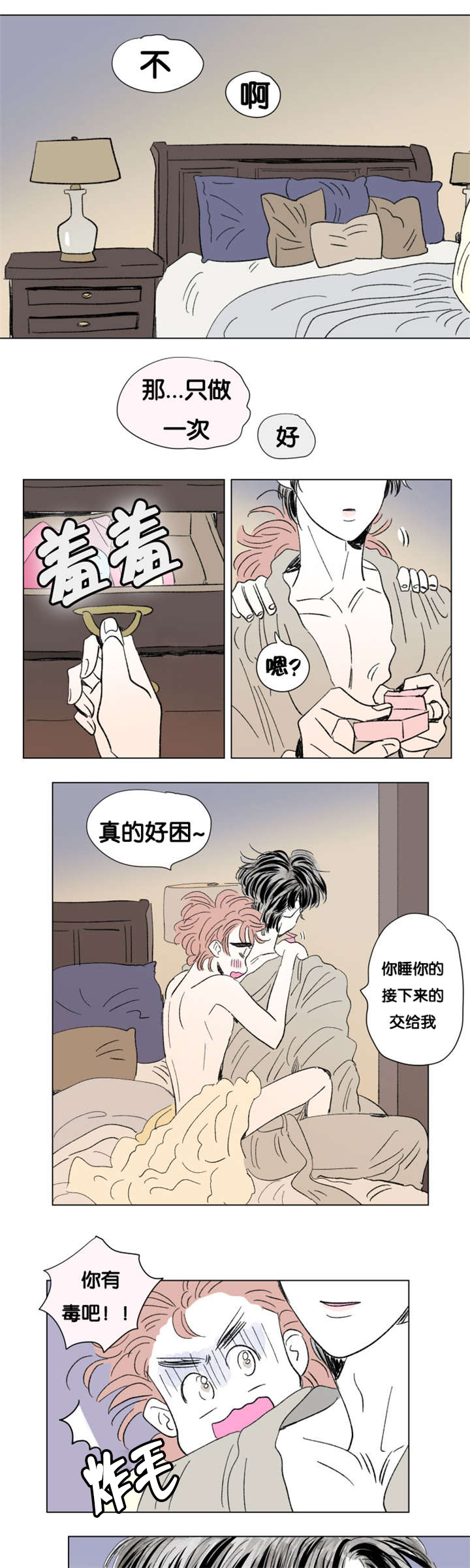 一家四口抠图素材漫画,第81章：只做一次1图