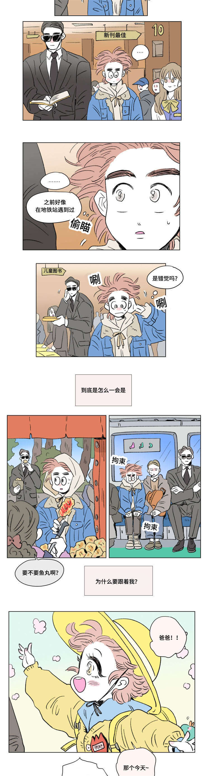 一家四口抠图素材漫画,第89章：外传：保护5图
