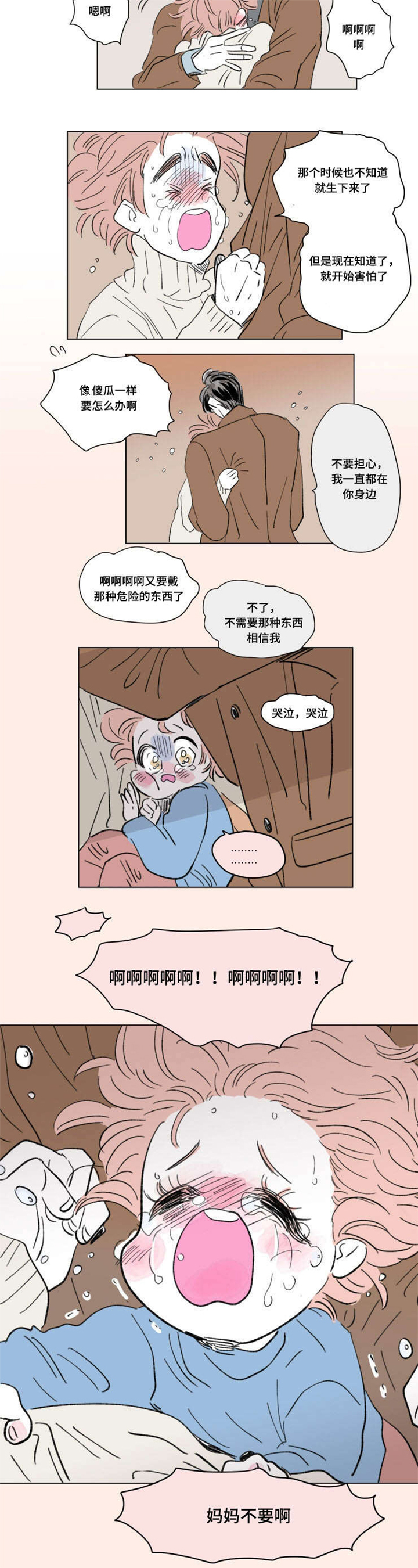 一家四口抠图素材漫画,第89章：外传：保护2图