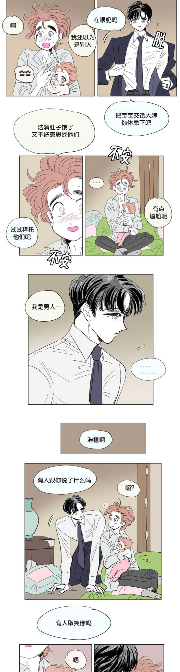 第70章：太可爱了1
