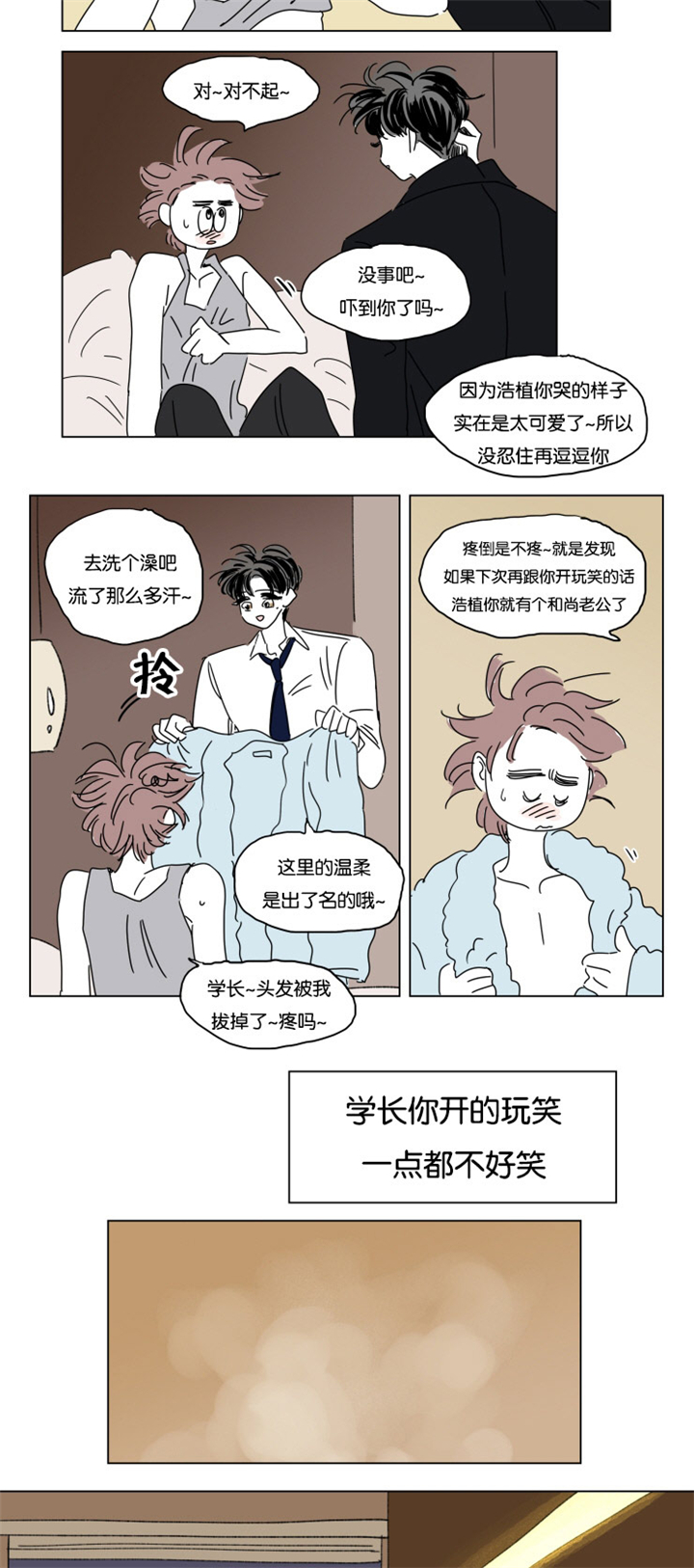 第21章：求婚3