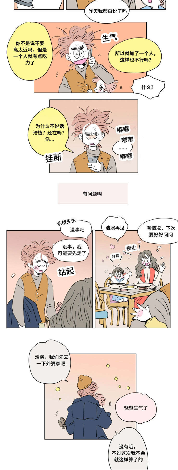第91章：外传：休息1