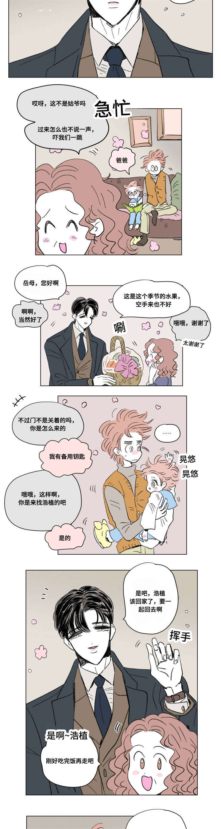 第91章：外传：休息4