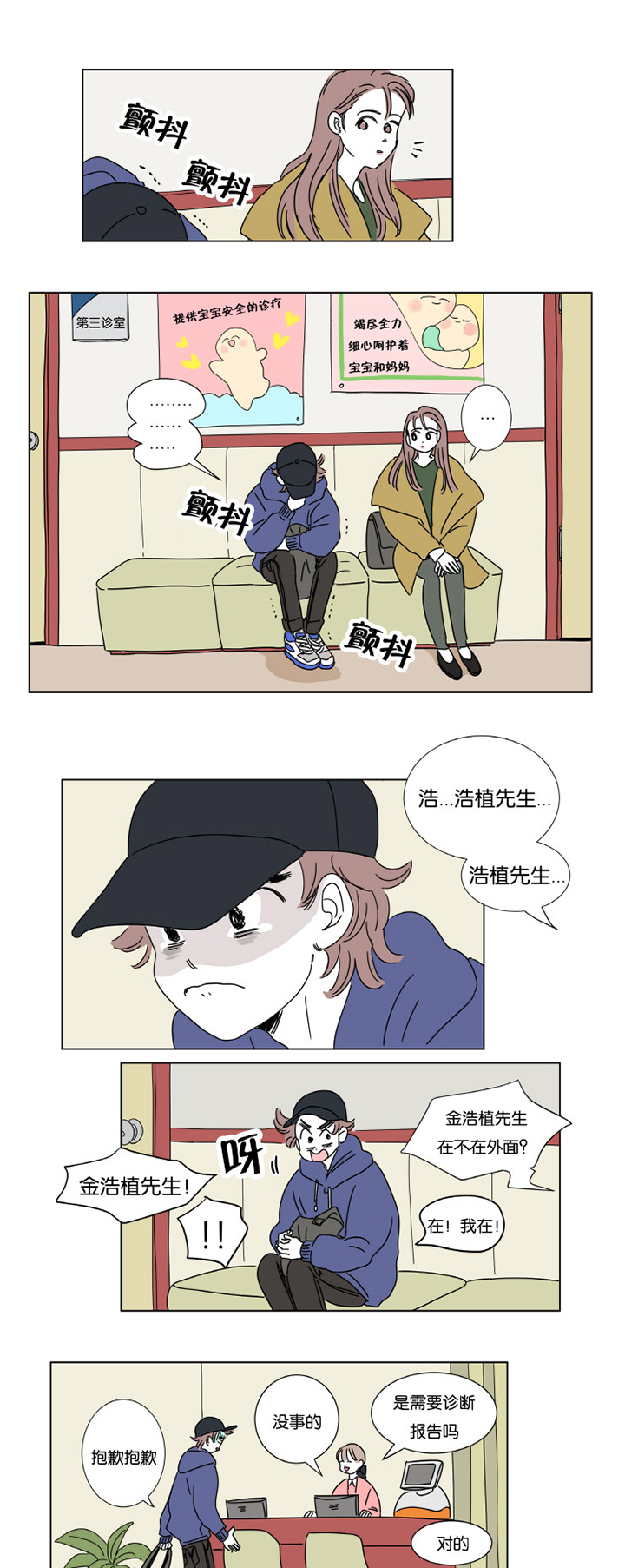 一家四口遇害案嫌犯落网漫画,第1章：怀孕1图
