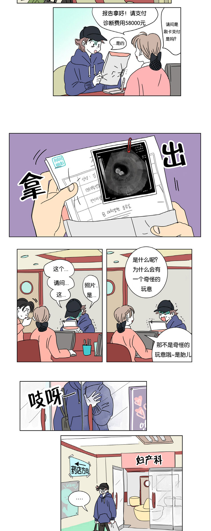 一家四口遇害案嫌犯落网漫画,第1章：怀孕2图