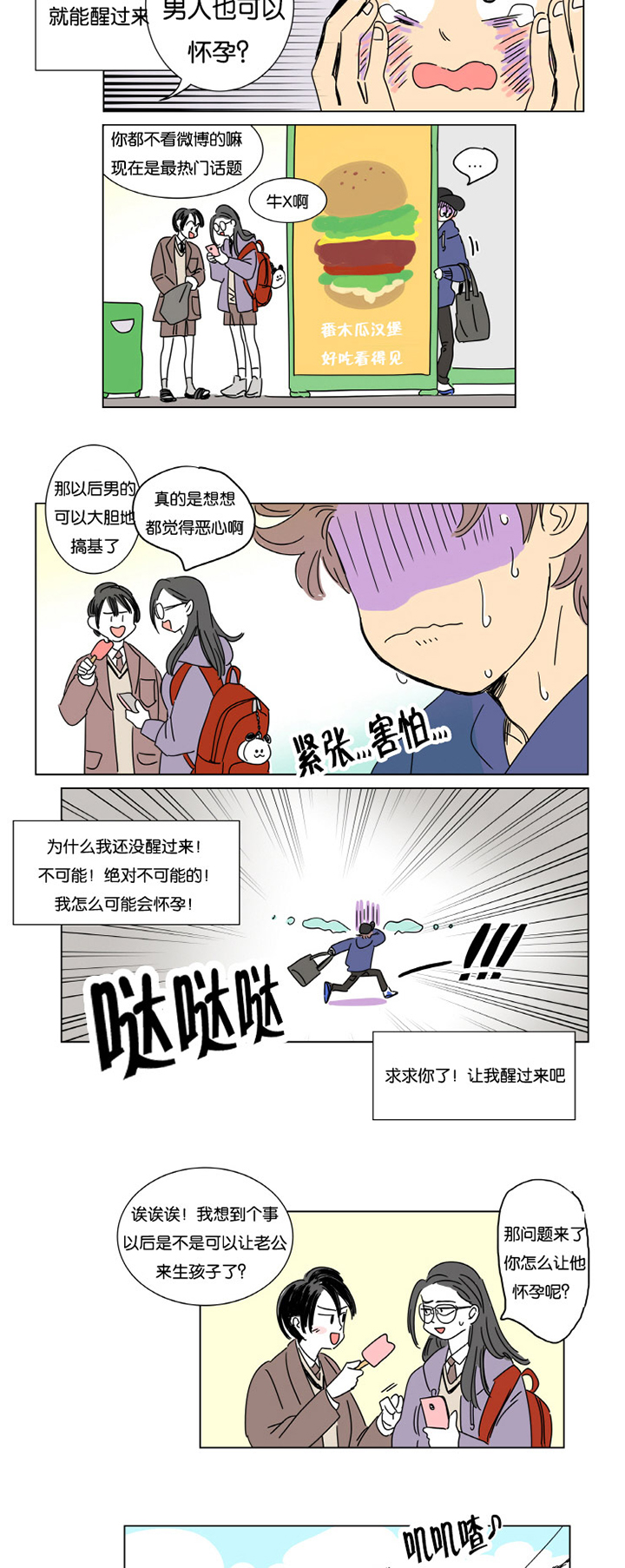 一家四口遇害案嫌犯落网漫画,第1章：怀孕4图