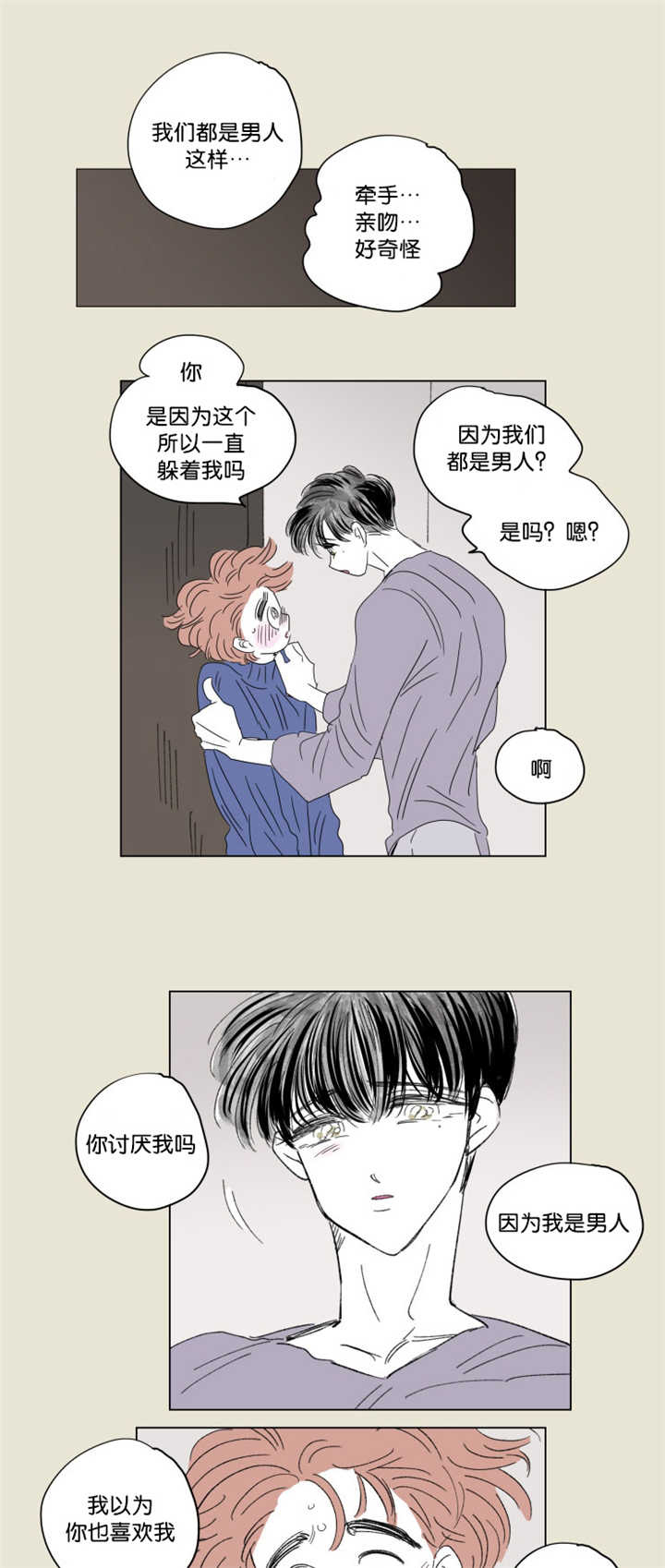 一家四口抠图素材漫画,第65章：很有感觉1图