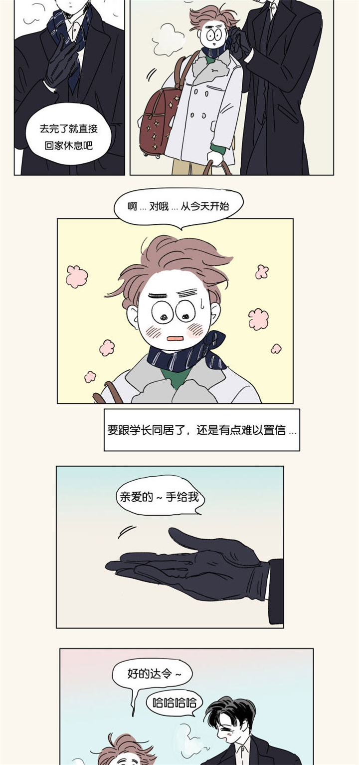 一家四口漫画,第26章：六个月后3图