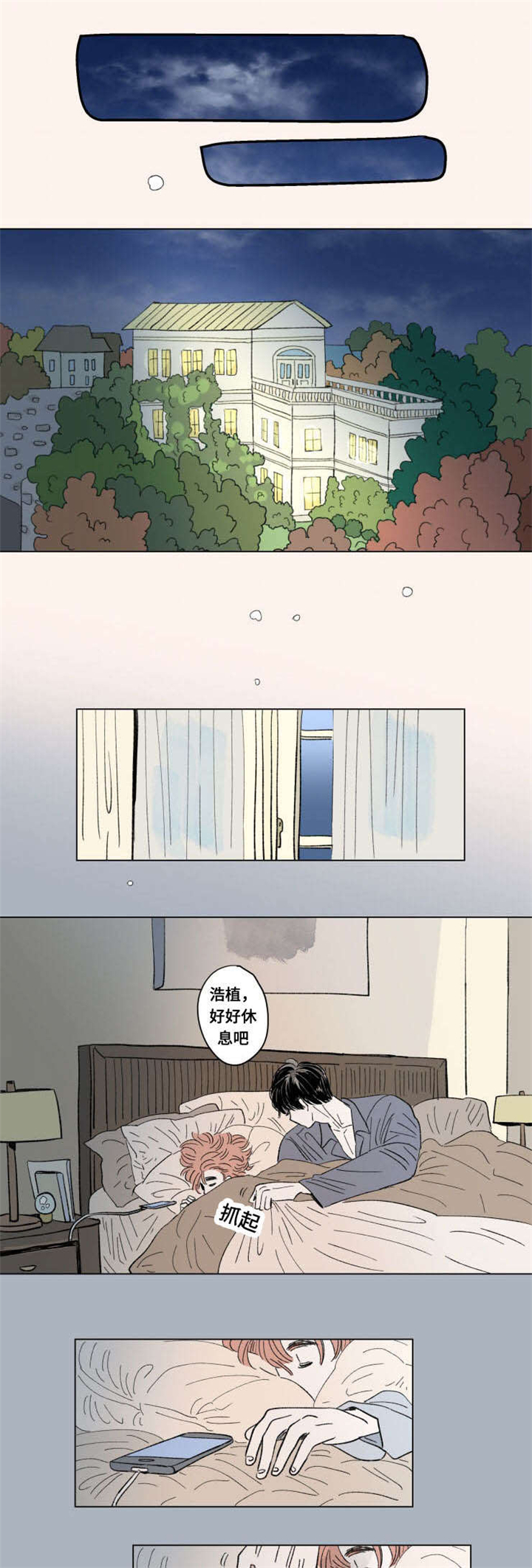 一家四口跳楼漫画,第94章：外传：敏感1图