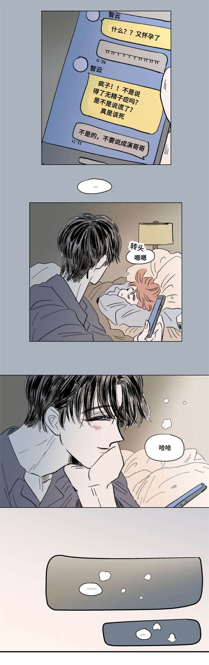 一家四口跳楼漫画,第94章：外传：敏感3图