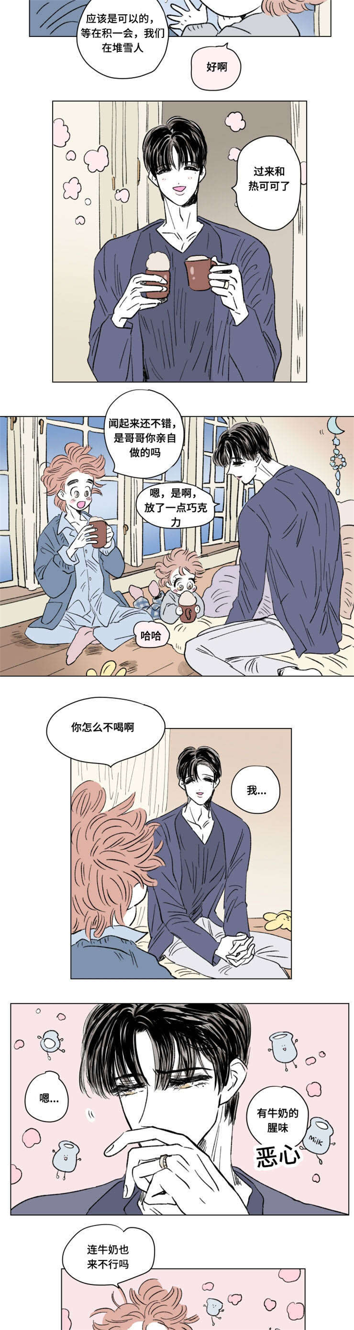一家四口跳楼漫画,第94章：外传：敏感5图