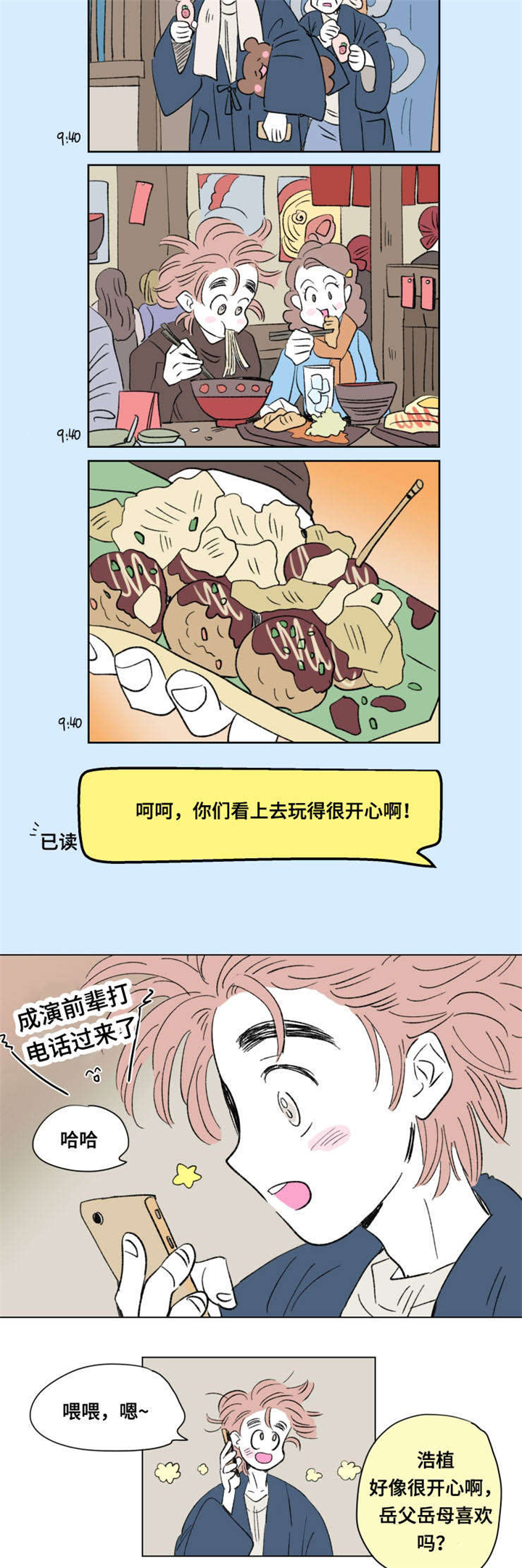 第87章：外传：旅行1