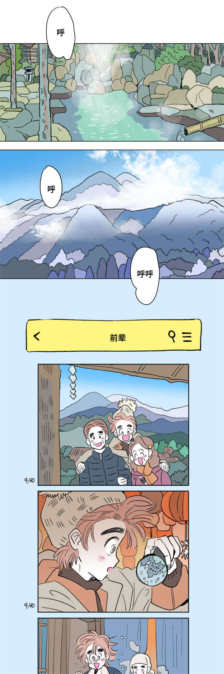 第87章：外传：旅行0