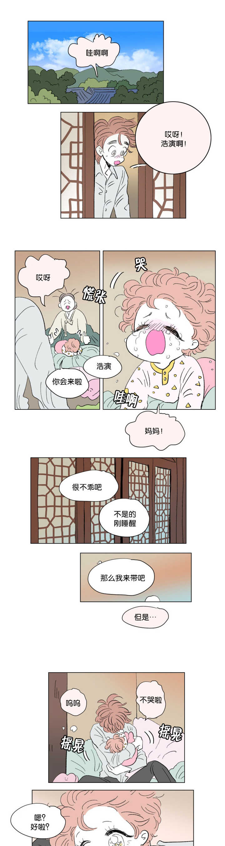 一家四口2死2伤警惕已进入高发期漫画,第69章：好久不见5图
