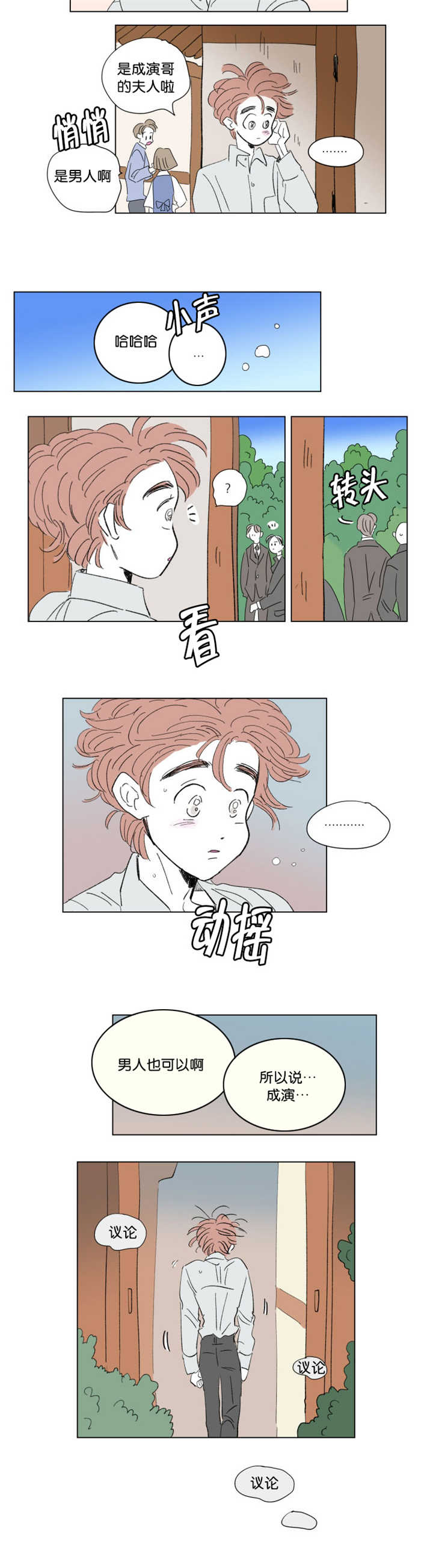 一家四口2死2伤警惕已进入高发期漫画,第69章：好久不见4图