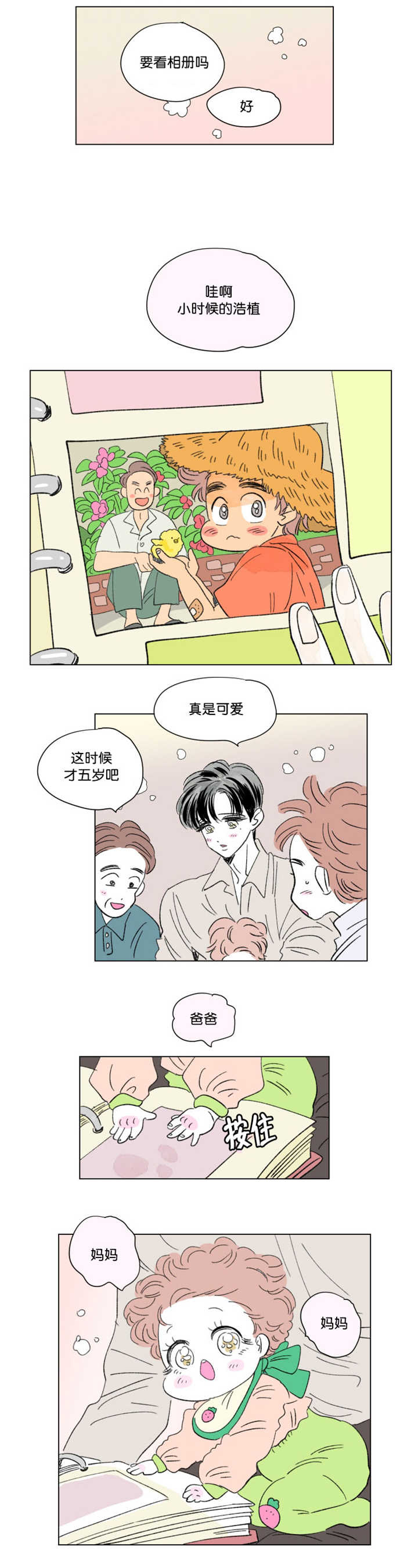 第72章：打扰他们2