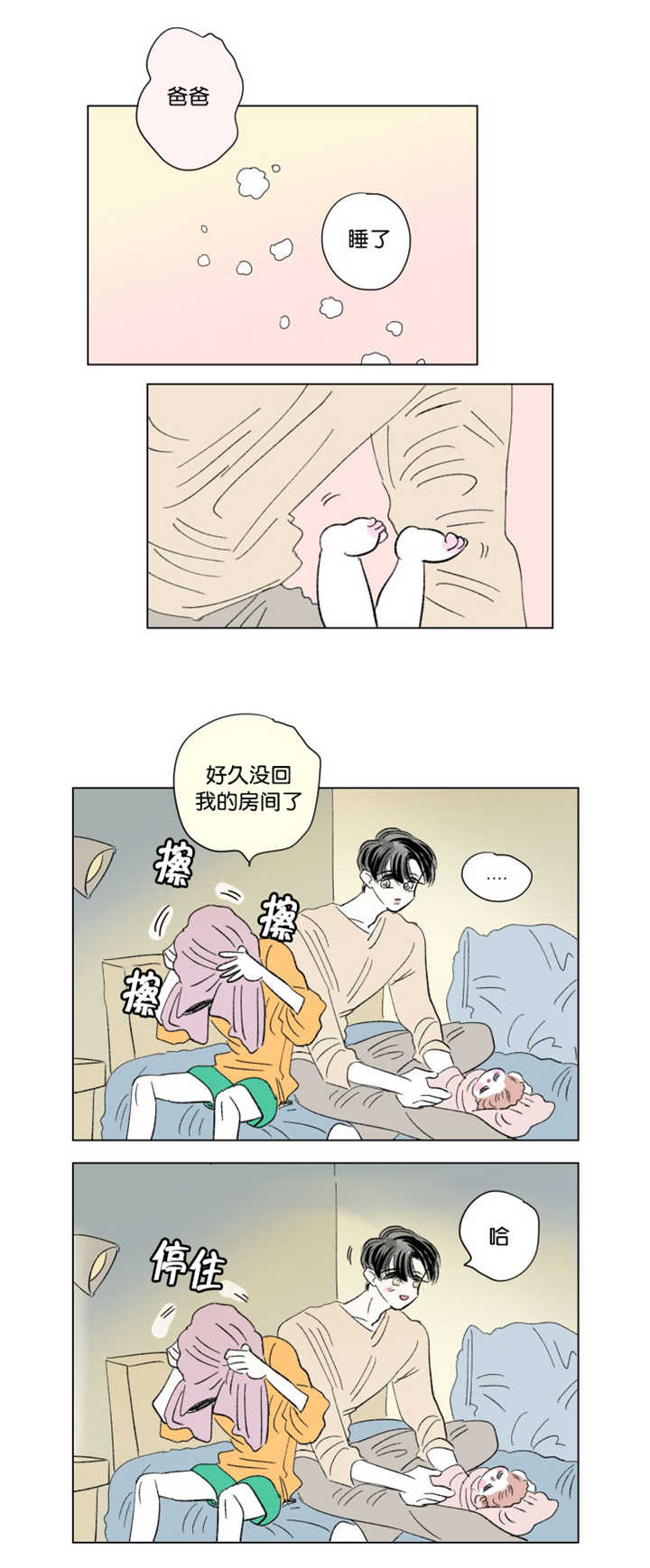 第72章：打扰他们4