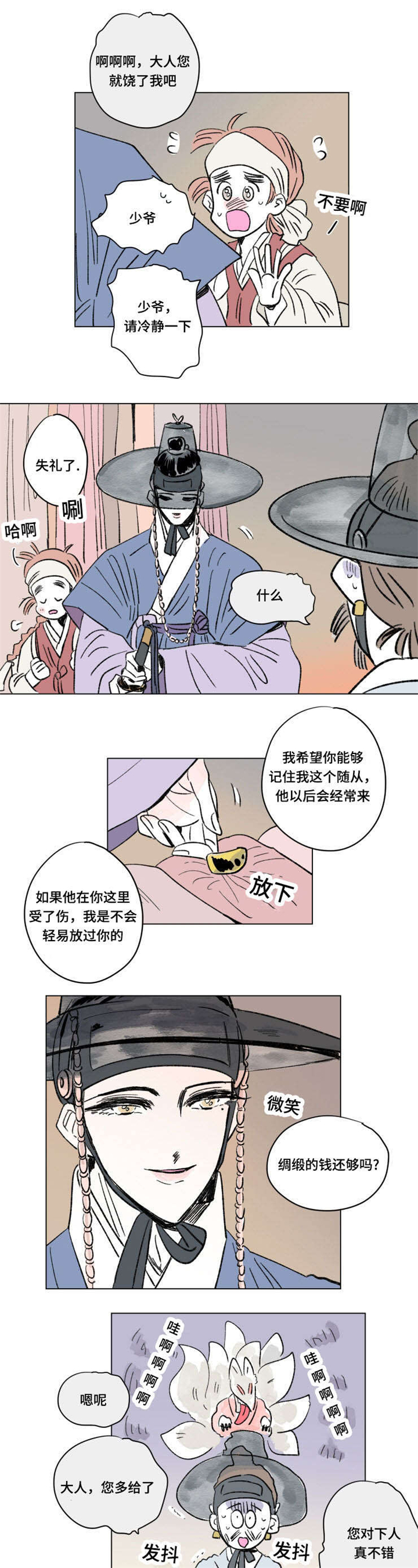 第103章：外传：成亲4