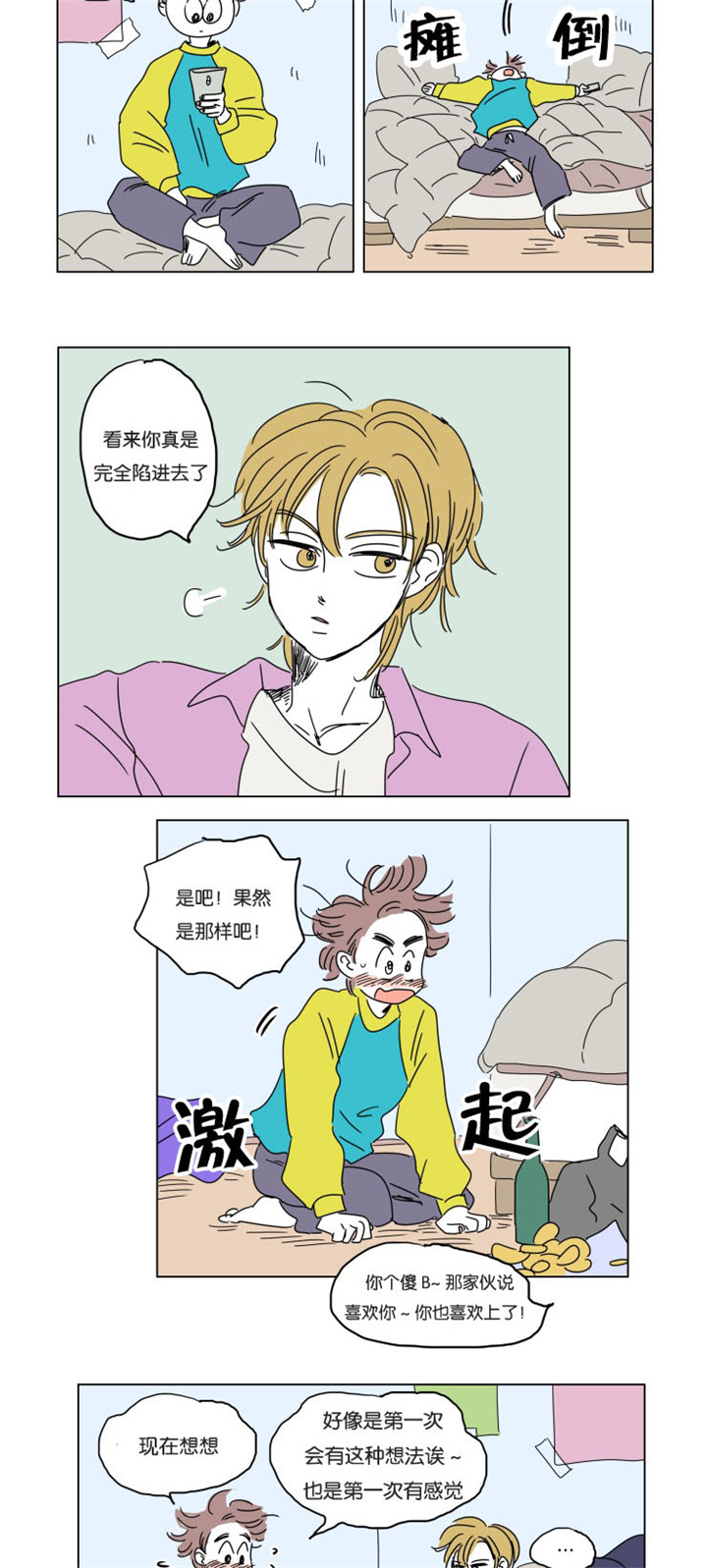 第16章：夜晚来访2