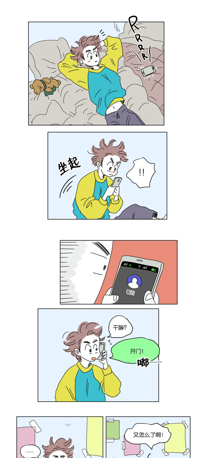第16章：夜晚来访1