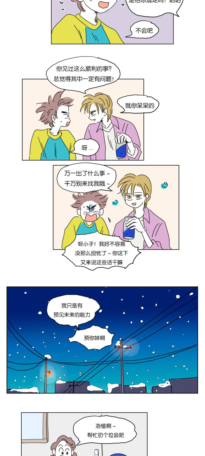 第16章：夜晚来访4