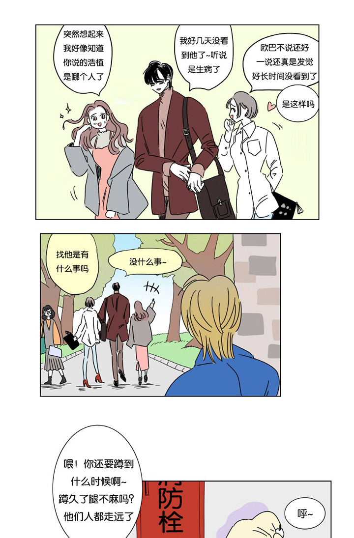一家四口抠图素材漫画,第2章：擦肩而过1图