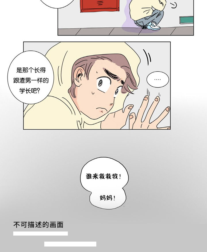 一家四口抠图素材漫画,第2章：擦肩而过2图