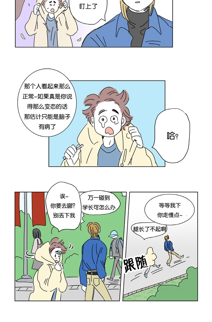 一家四口抠图素材漫画,第2章：擦肩而过5图