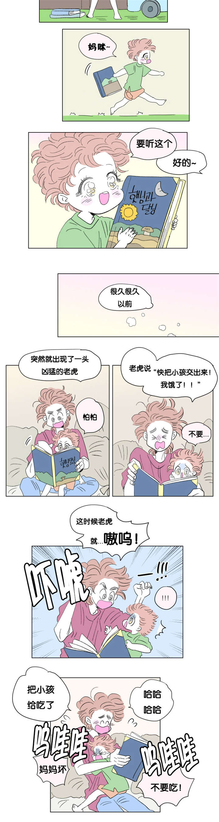一家四口抠图素材漫画,第77章：小大人3图