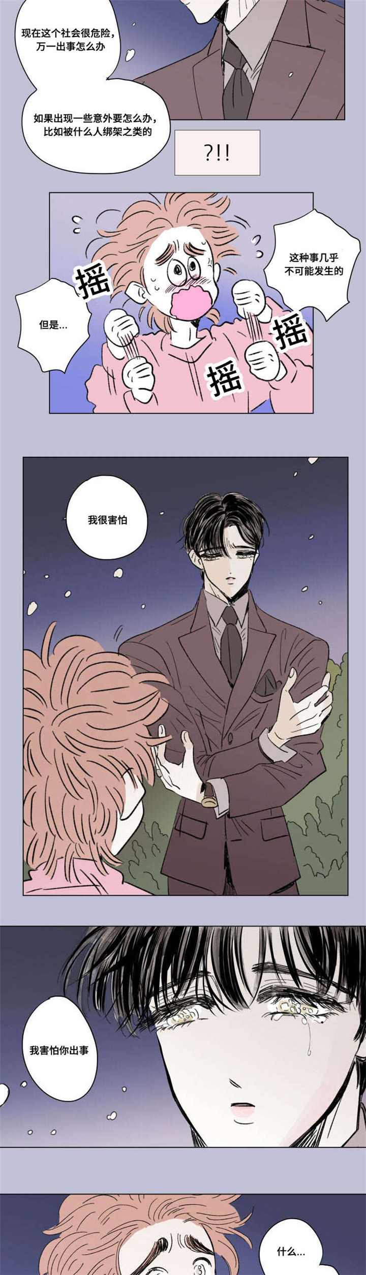 一家四口在海边的照片漫画,第90章：外传：两个人3图