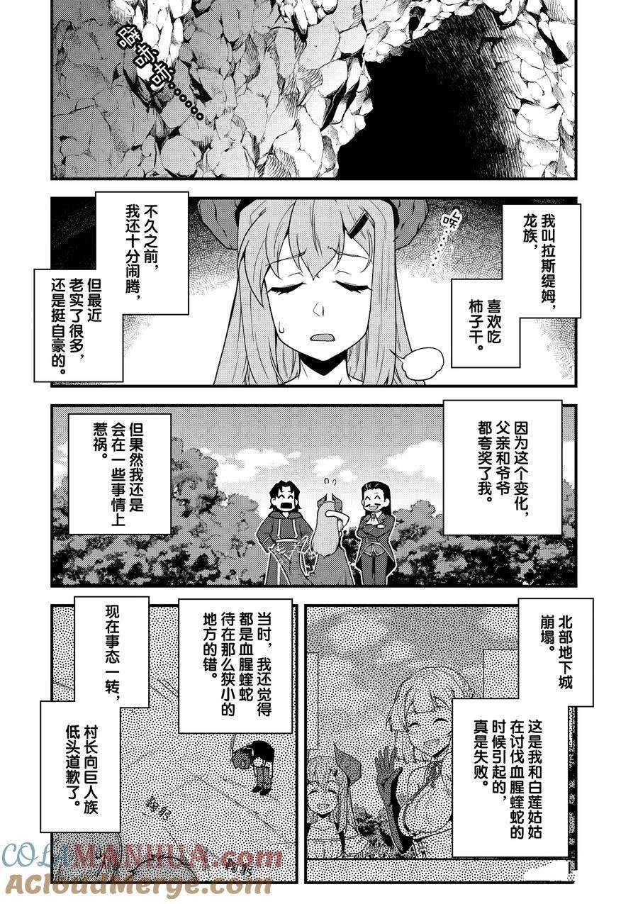 异世界悠闲农家第2集完整版漫画,第163话3图