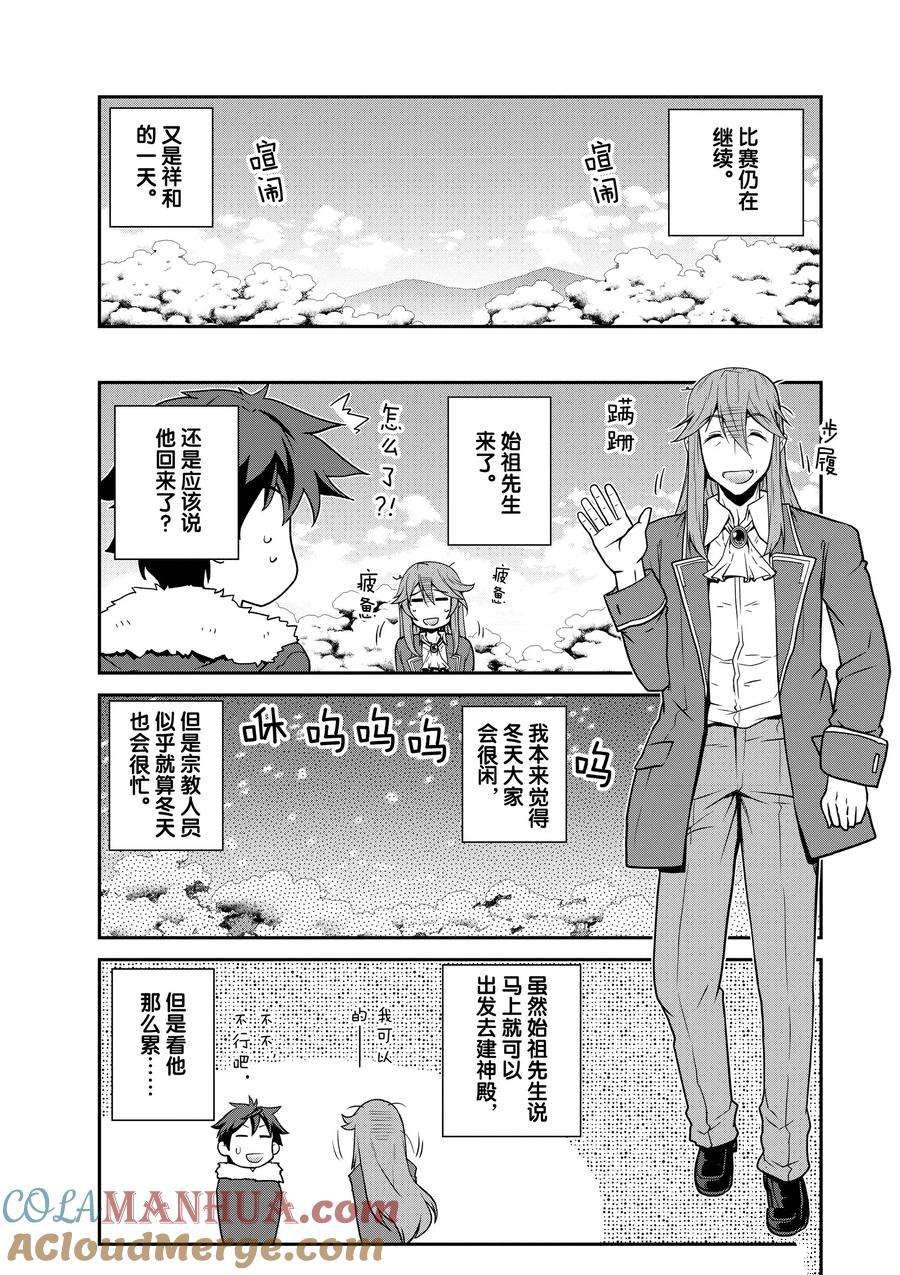 异世界悠闲农家漫画,第189话3图