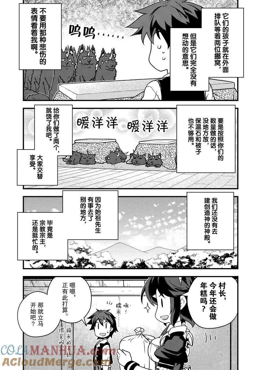 异世界悠闲农家漫画,第183话5图